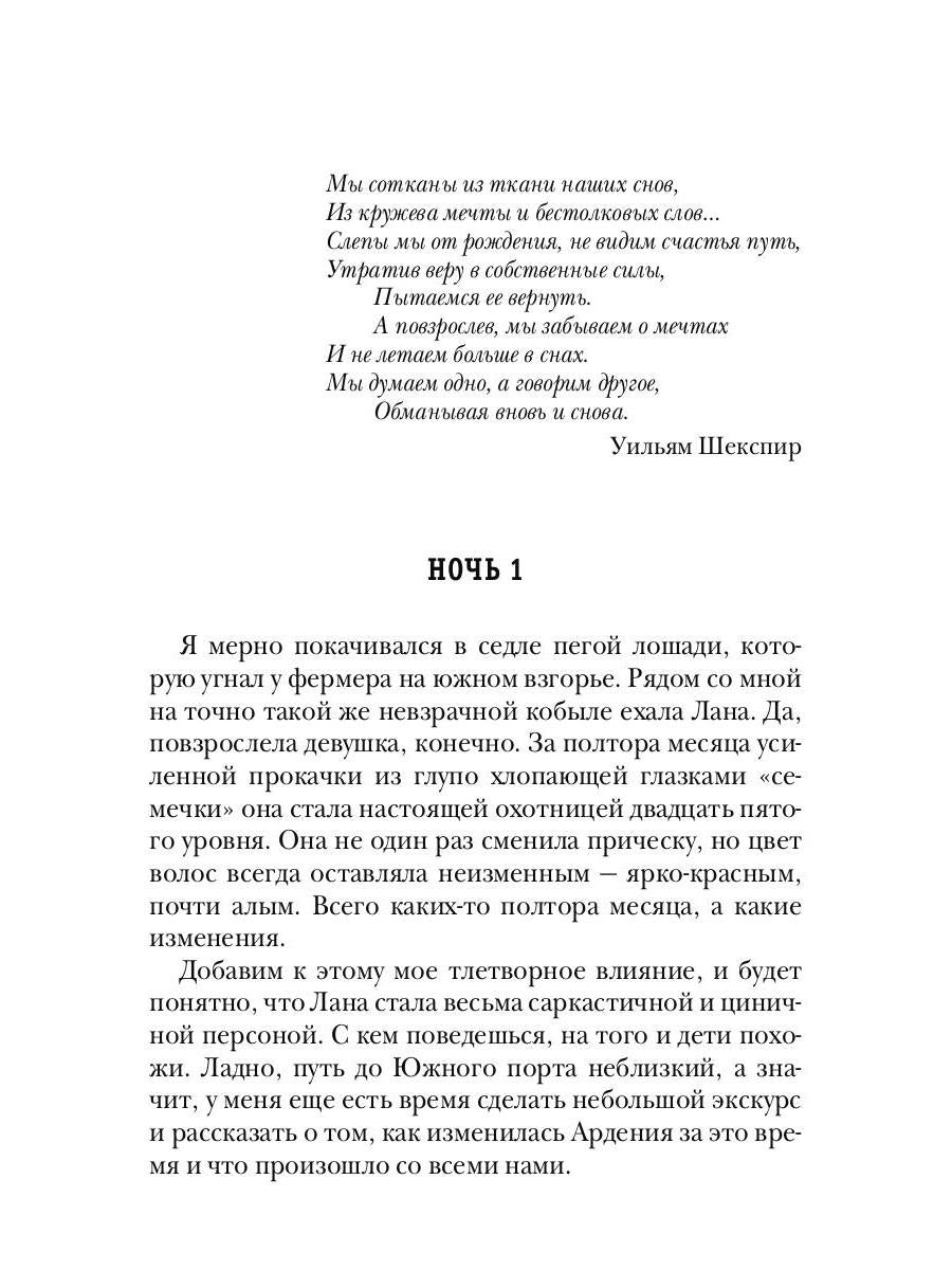 Охотник на читеров. Кн. 2: Фамильяр