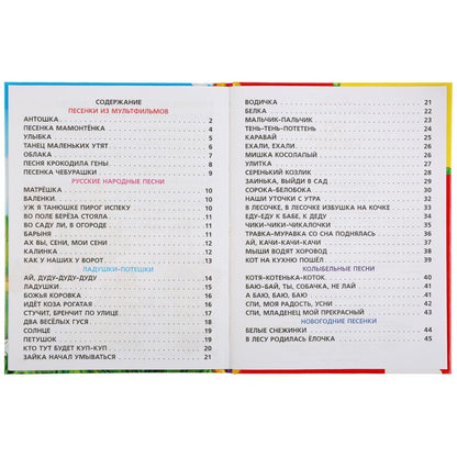 50 первых песенок и потешек.Союзмультфильм. Bibliothèque nationale. 165х215мм. 48 pièces. Умка в кор.30шт