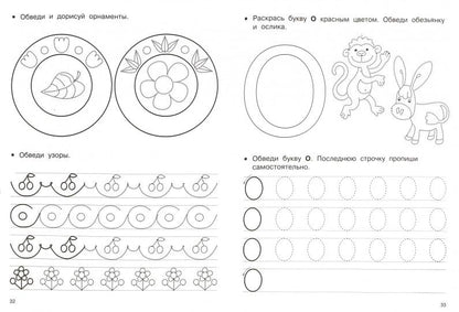 Прописи для дошколят. Учимся писать