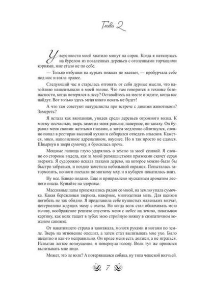 Отряд "Везунчиков", или Оковы проклятий