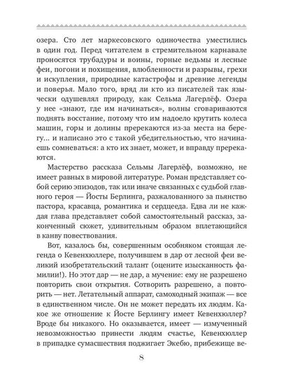 Сказание о Йосте Берлинге