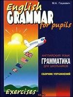 Грамматика английского языка для школьников: Учебное пособие для детей. Кн. 2. Гацкевич М.А.