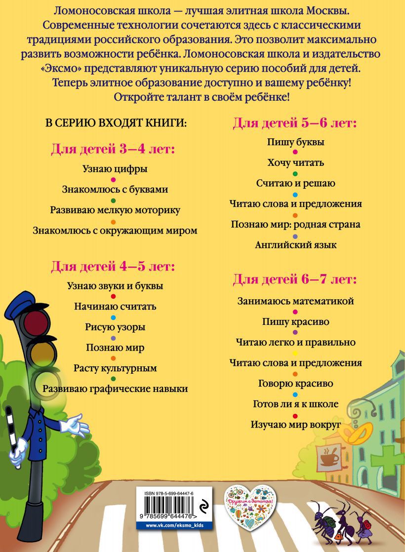 Votre choix : pour les enfants de 5 à 6 lettres