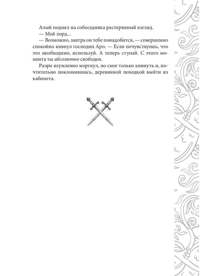 Игрок-8. Merde Doline. Т. 2