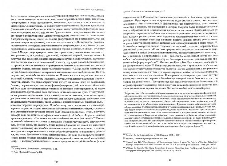 Благочестивая идея Дарвина. Почему и ультрадарвинисты, и креационисты ее не поняли. (новинка). В типографии. В продаже с 08.12.2017