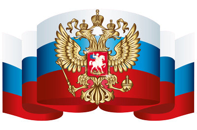 *ФМ-14871 Плакат вырубной А4 В ПАКЕТЕ. Drapeau russe avec гербом (Уф-лак)
