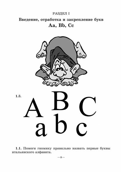 Веселый ИТАЛЬЯНСКИЙ алфавит. Jeux avec achats