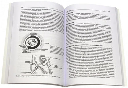 Патофизиология сердца и сосудов: Учебное пособие. Войнов В.А.