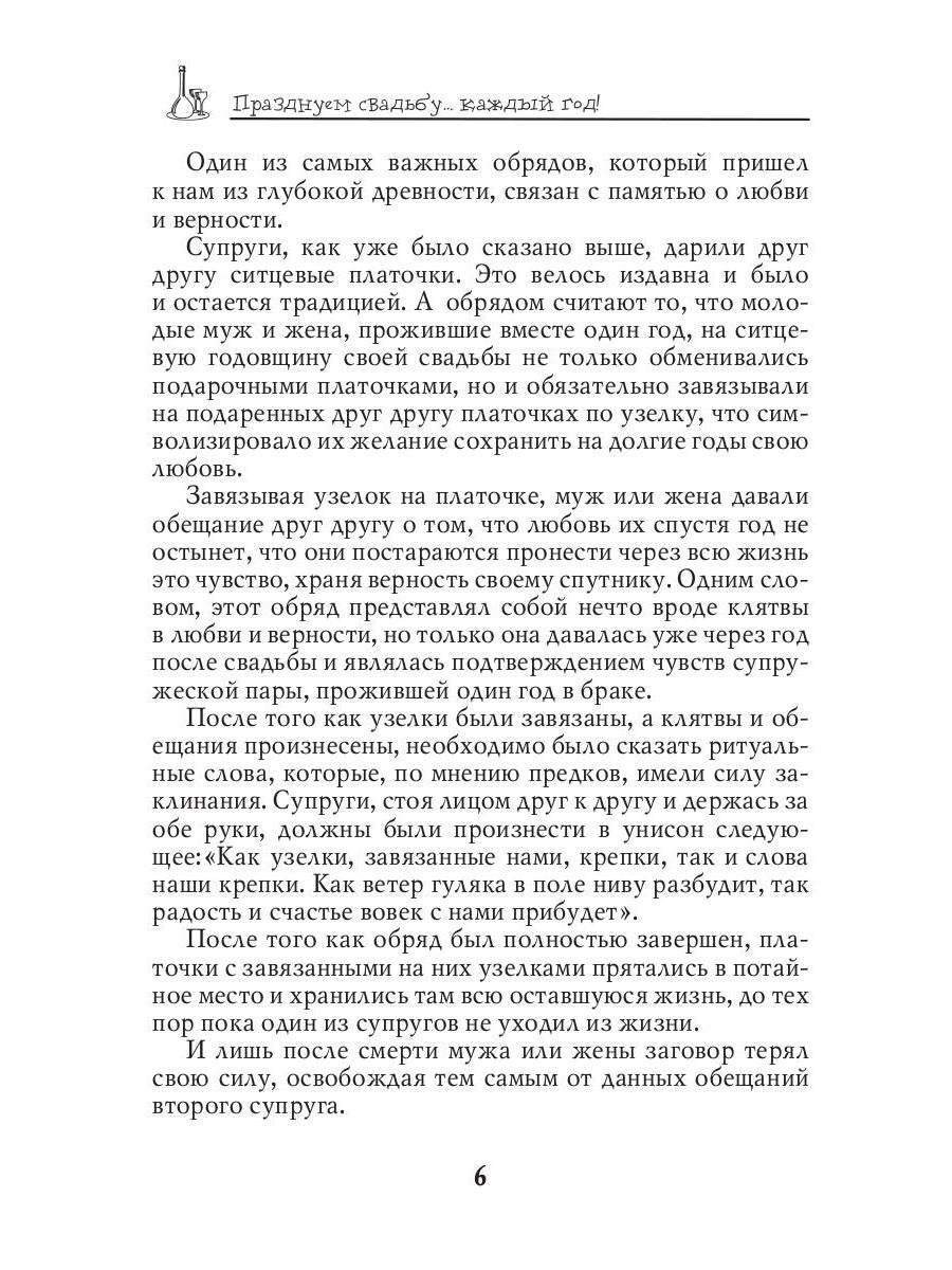 Празднуем свадьбу… каждый год! Les mêmes idées de luxe pour les dieux évadés