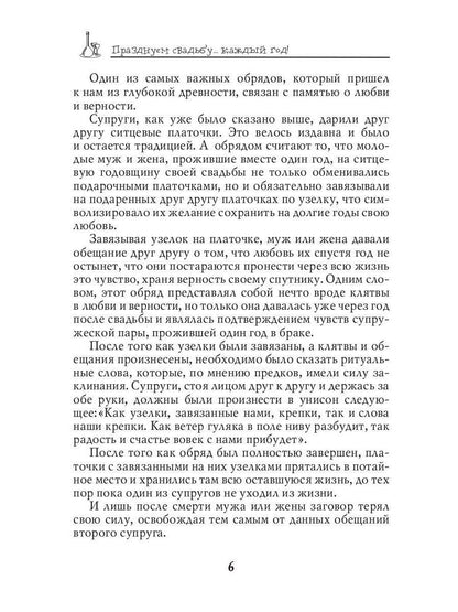 Празднуем свадьбу… каждый год! Les mêmes idées de luxe pour les dieux évadés