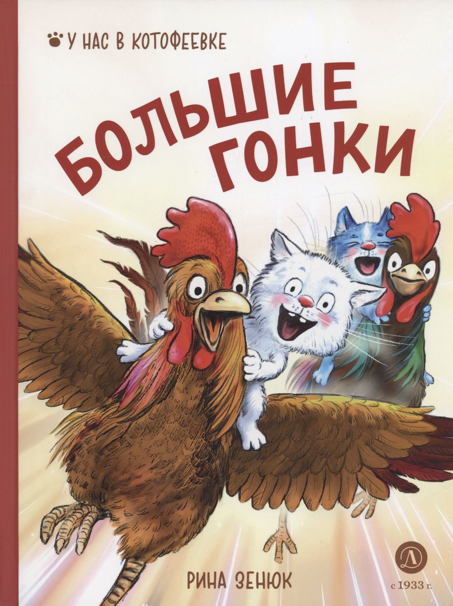 Zenuk. Grands gonkis