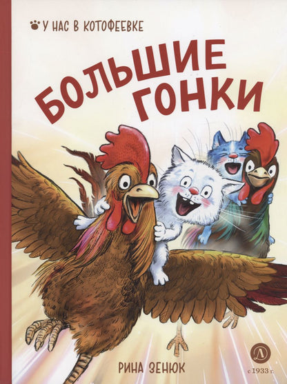 Zenuk. Grands gonkis