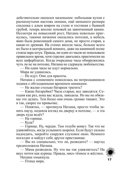 Дневник Рыжего