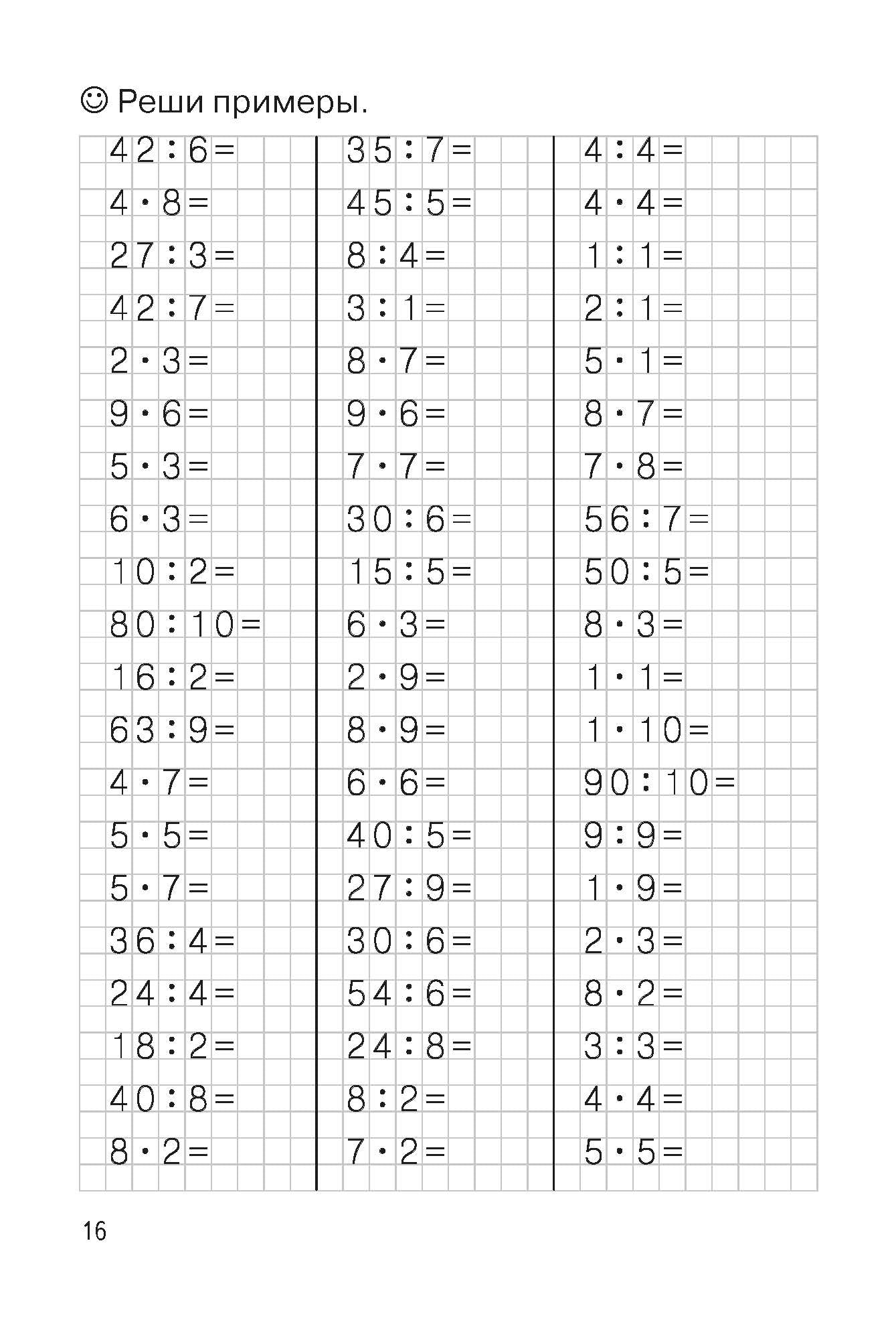 Entraînements mathématiques. Trouvez des exemples. Табличное умножение и деление (pour les enfants de 8 à 9 lettres); Entraînements mathématiques. Trouvez des exemples. Table d'hôtes et repas (pour les enfants de 8 à 9 ans)