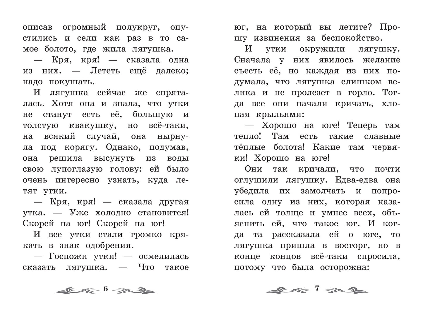 Лягушка-путешественница: сказки .