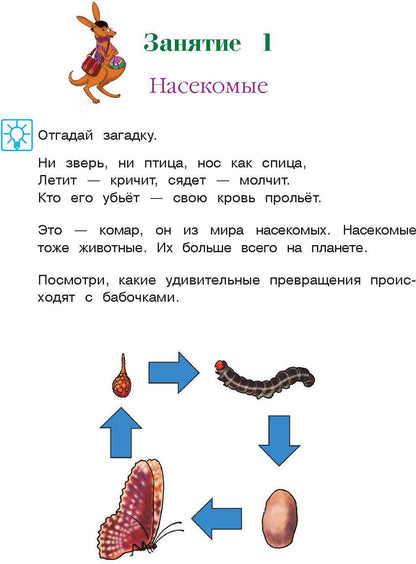 Изучаю мир вокруг: для детей 5-6 лет. Ч. 2