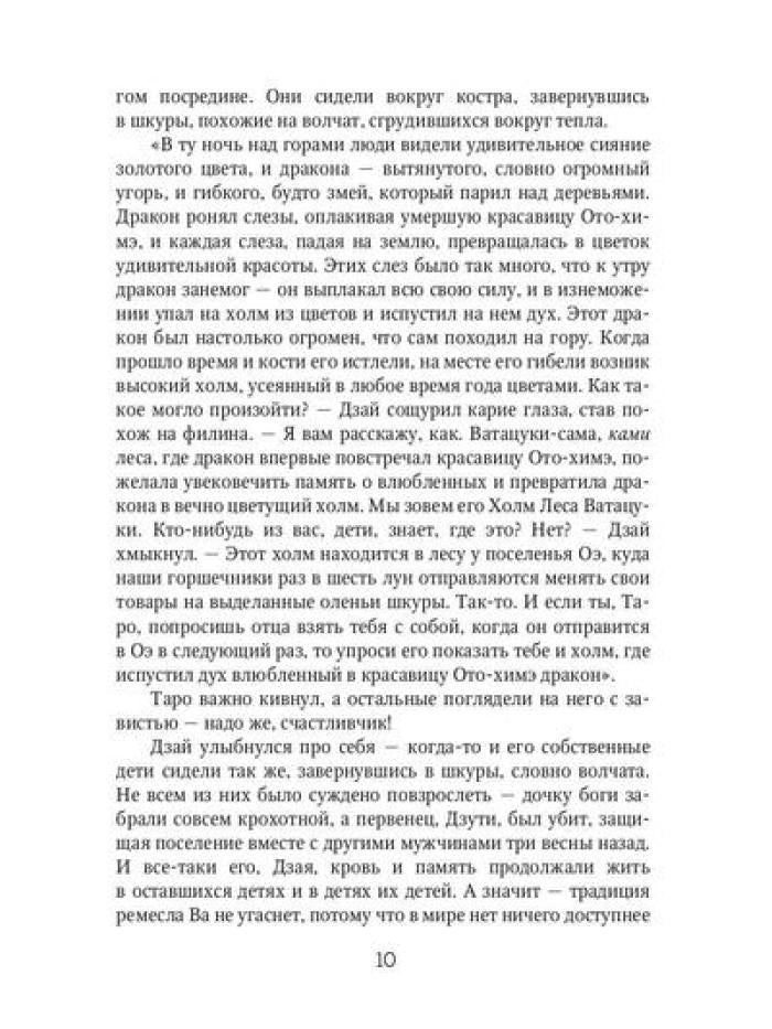 Химико. Рождение шаманки
