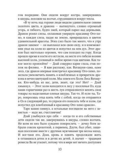 Химико. Рождение шаманки