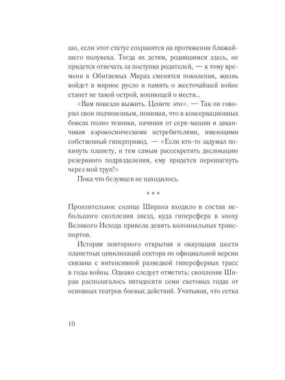 Последний рубеж
