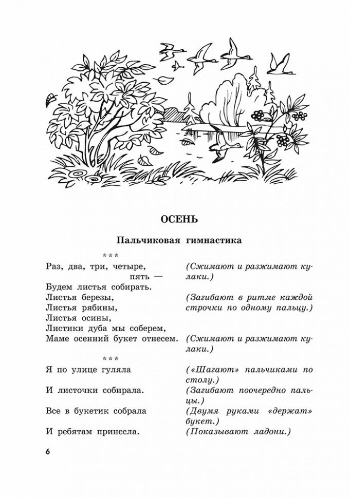 Пальчиковые игры и логоритмические упражнения для развития речи детей 6-7 лет