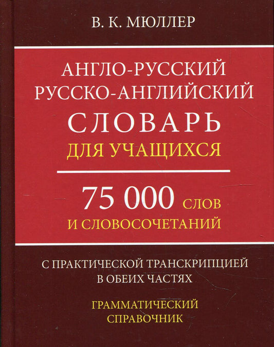 La somme slovaque anglo-russe-russko-anglicienne s'élève à 75 000 slovs avec transcription dans les chambres.