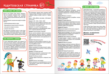 Школа Семи Гномов. Базовый курс. Речь, мышление, моторика. Комплект 6+
