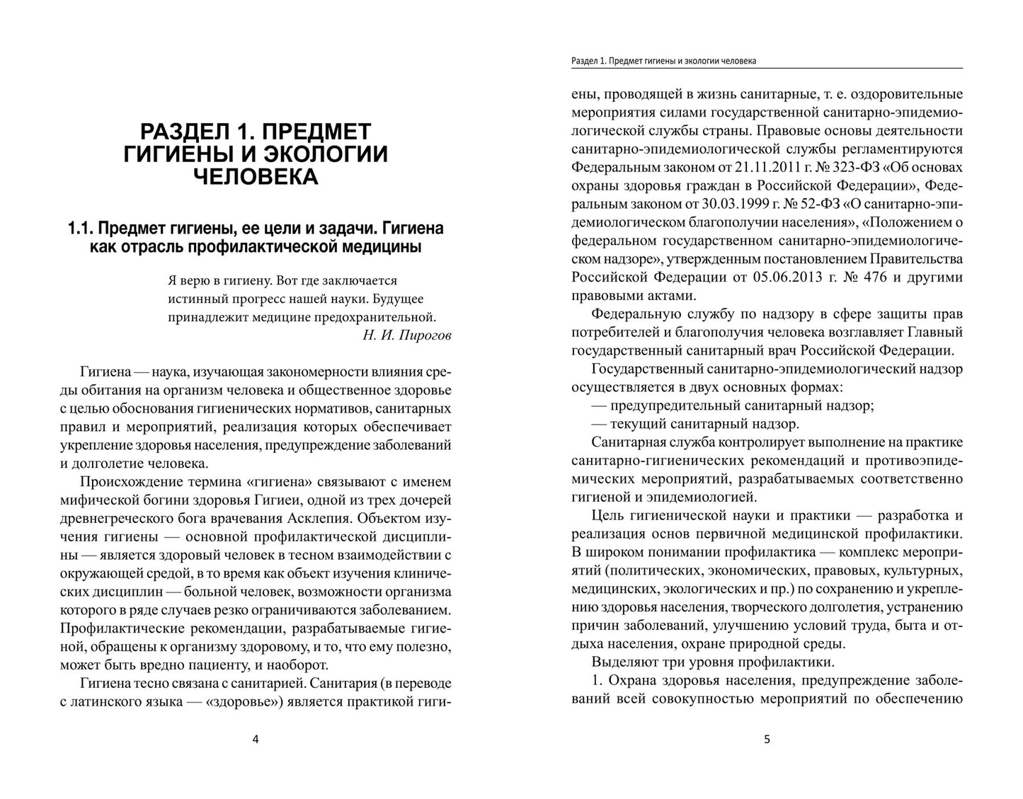 Гигиена и экология человека:учеб.пособ.дп