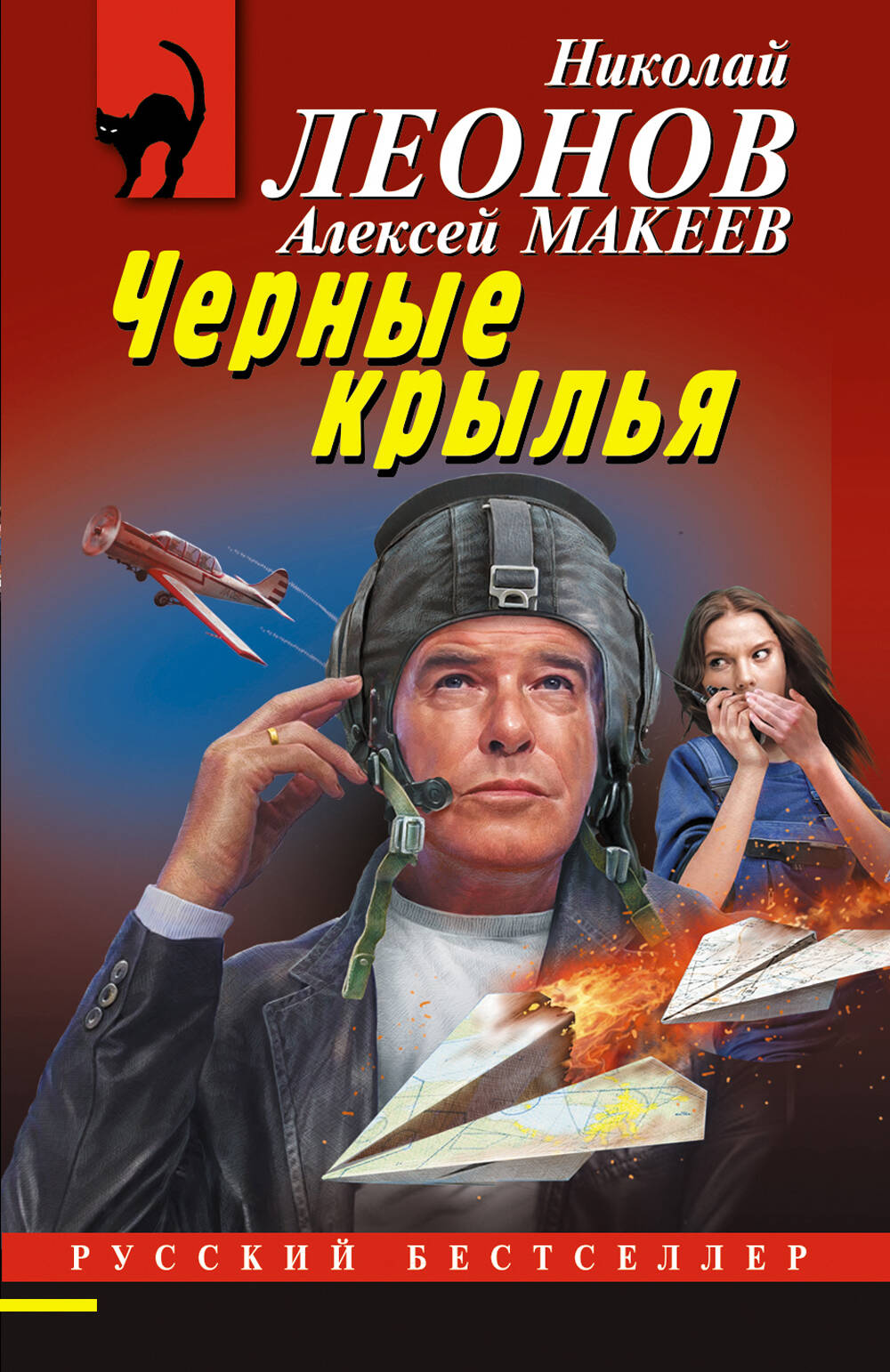 Черные крылья