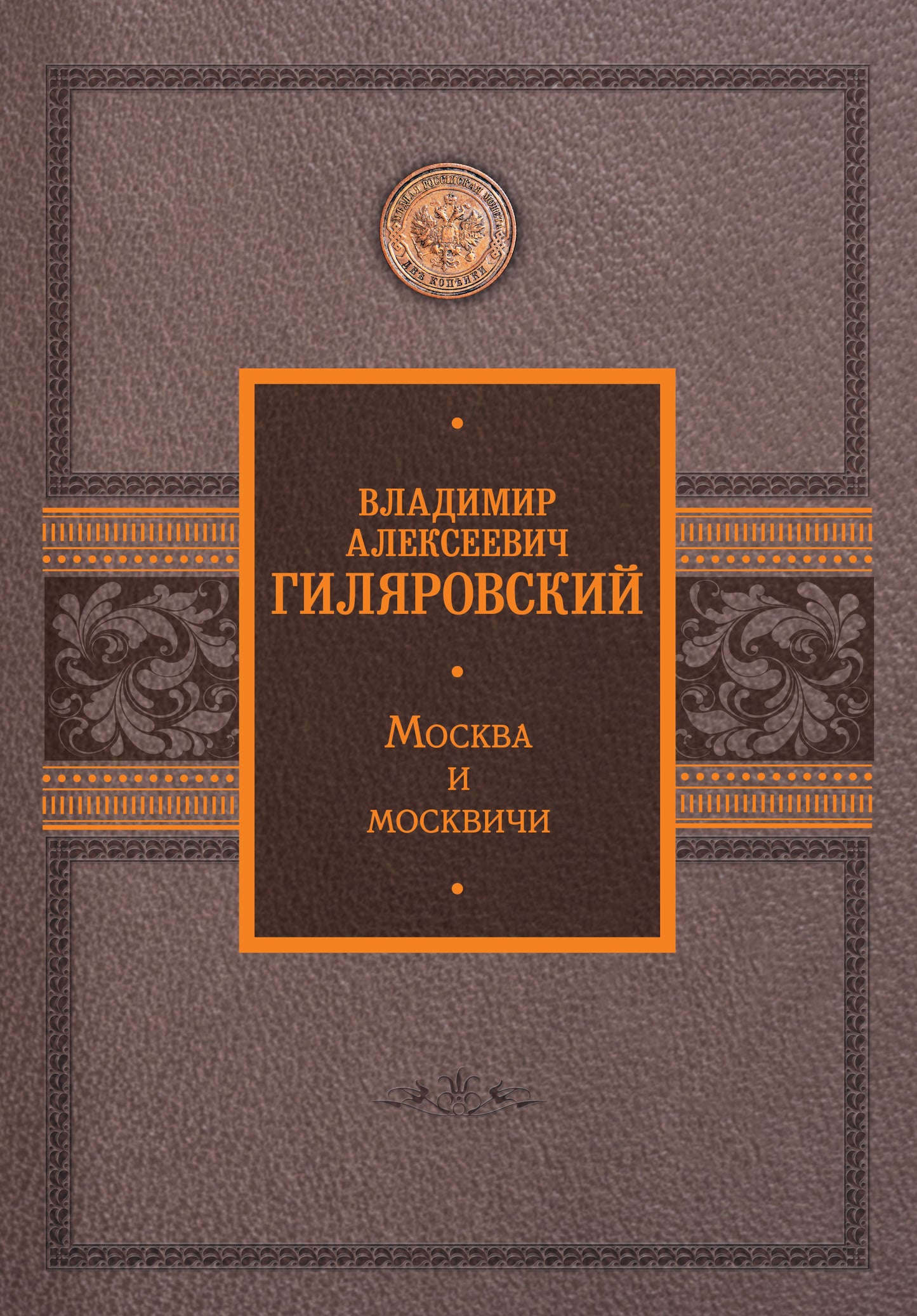 Moscou et Moscou