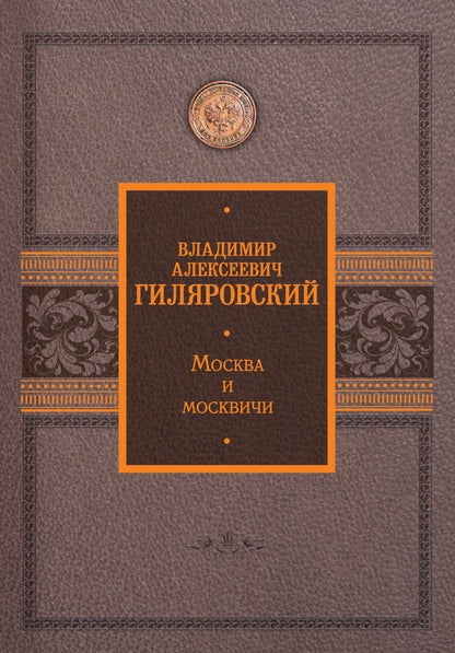 Moscou et Moscou
