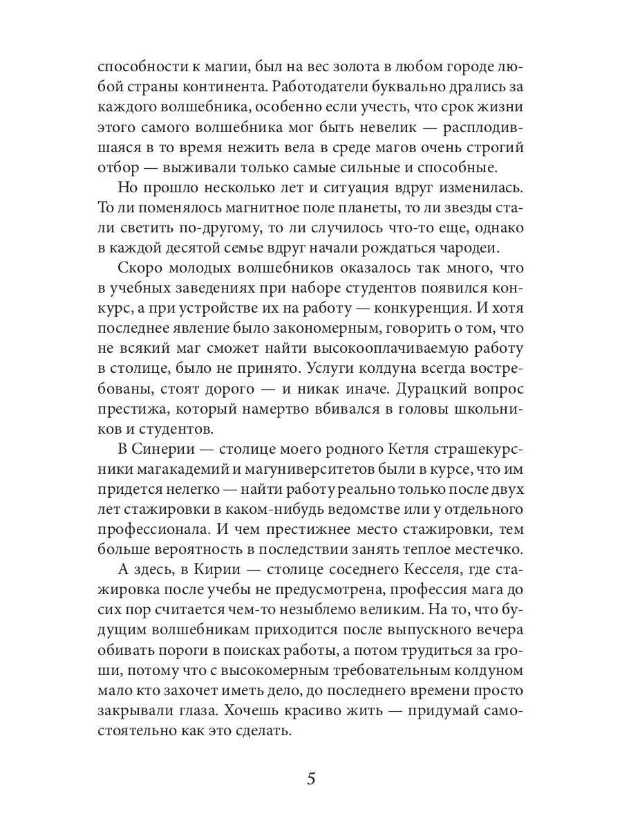 Госпожа чародейка