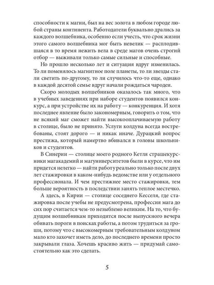 Госпожа чародейка
