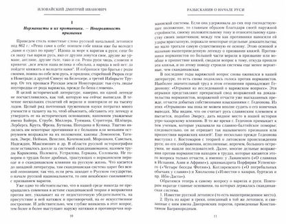 Разыскания о начале Руси. Toutes les nouvelles de l'histoire de la Russie