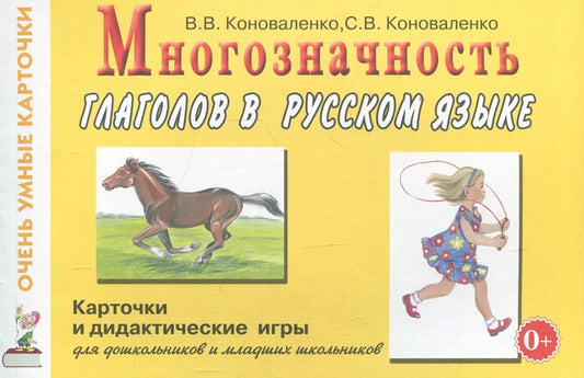 Многозначность глаголов в русском языке