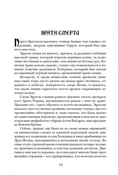 Паолини К. 3. Эрагон. Брисингр