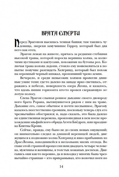 Паолини К. 3. Эрагон. Брисингр