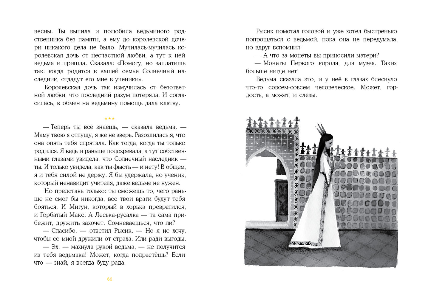 Солнечный рысик : [сказка] / Е.А. Karetnikova ; IL. Е. Café. —M. : Нигма, 2022. — 72 с. : IL. — (Попали в переплёт). avec l'autographe