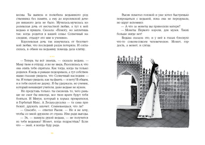 Солнечный рысик : [сказка] / Е.А. Каретникова ; ил. Е. Сафро. — М. : Нигма, 2022. — 72 с. : ил. — (Попали в переплёт). с автографом