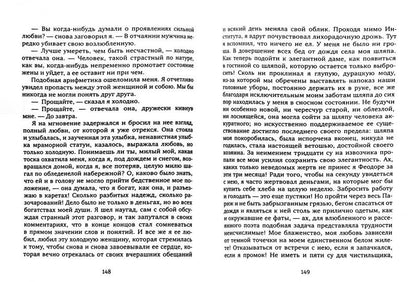 Шагреневая кожа, Неведомый шедевр