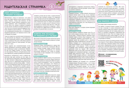 Школа Семи Гномов. Базовый курс. Речь, мышление, моторика. Complexe 0+