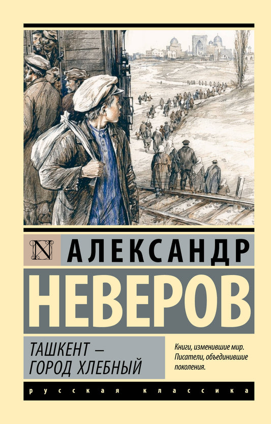 Ташкент - город хлебный