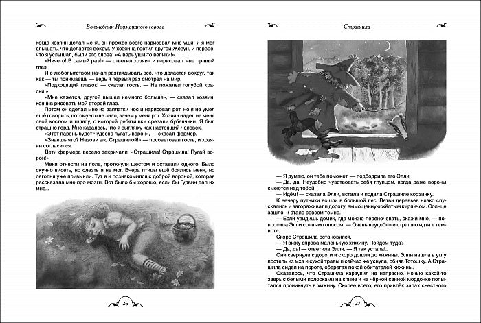 Volkov A. Волшебник Изумрудного города и все-все-все (Все истории)