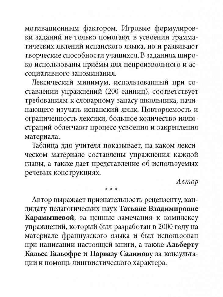 Грамматика испанского языка  для младшего школьного возраста. Иванченко А.И.