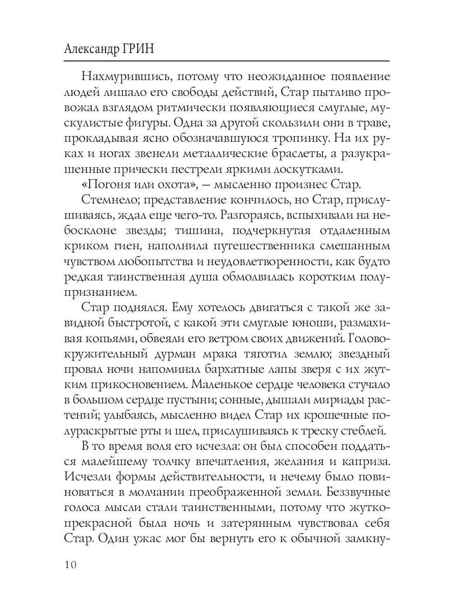 Племя Сиург: рассказы
