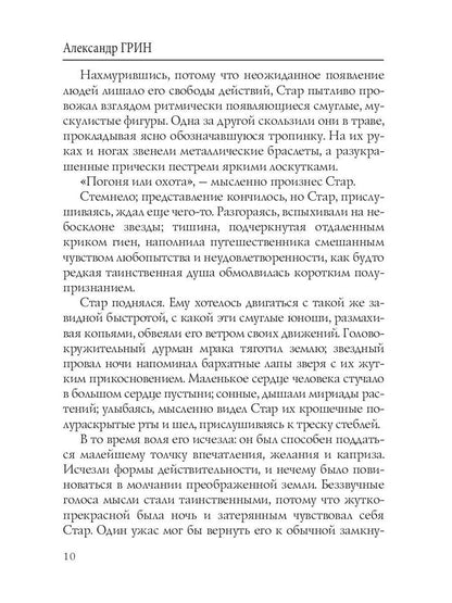 Племя Сиург: рассказы