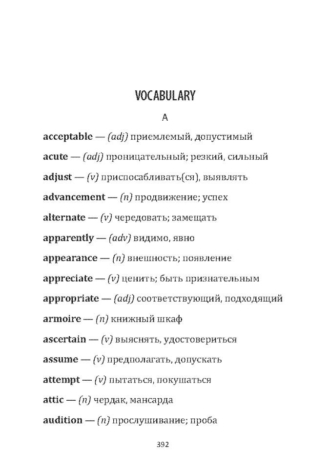 Горничная (английский язык, неадаптир.)