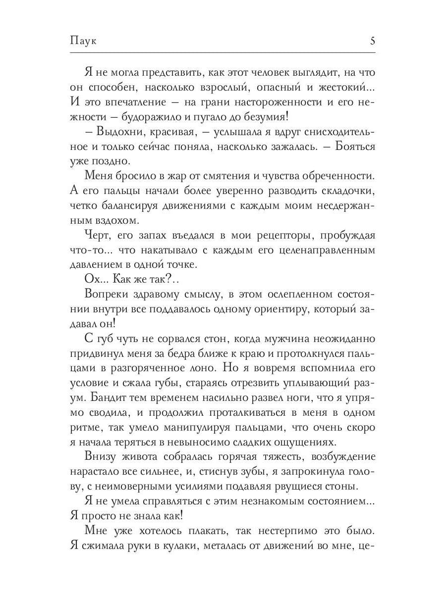 Паук