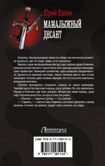 Мамалыжный десант