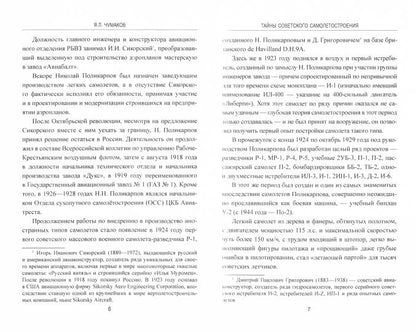 Тайны советского самолетостроения