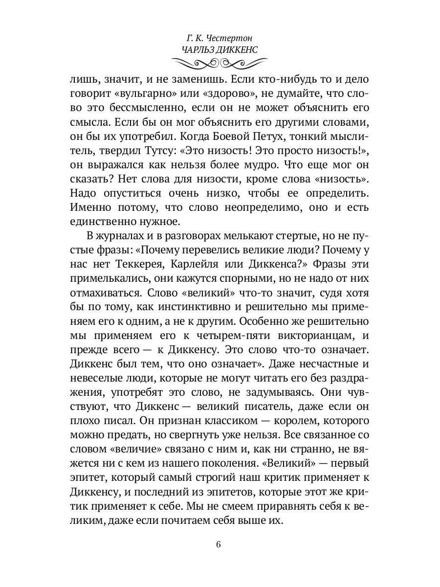 Чарльз Диккенс